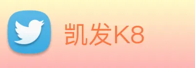 凯发K8 Logo